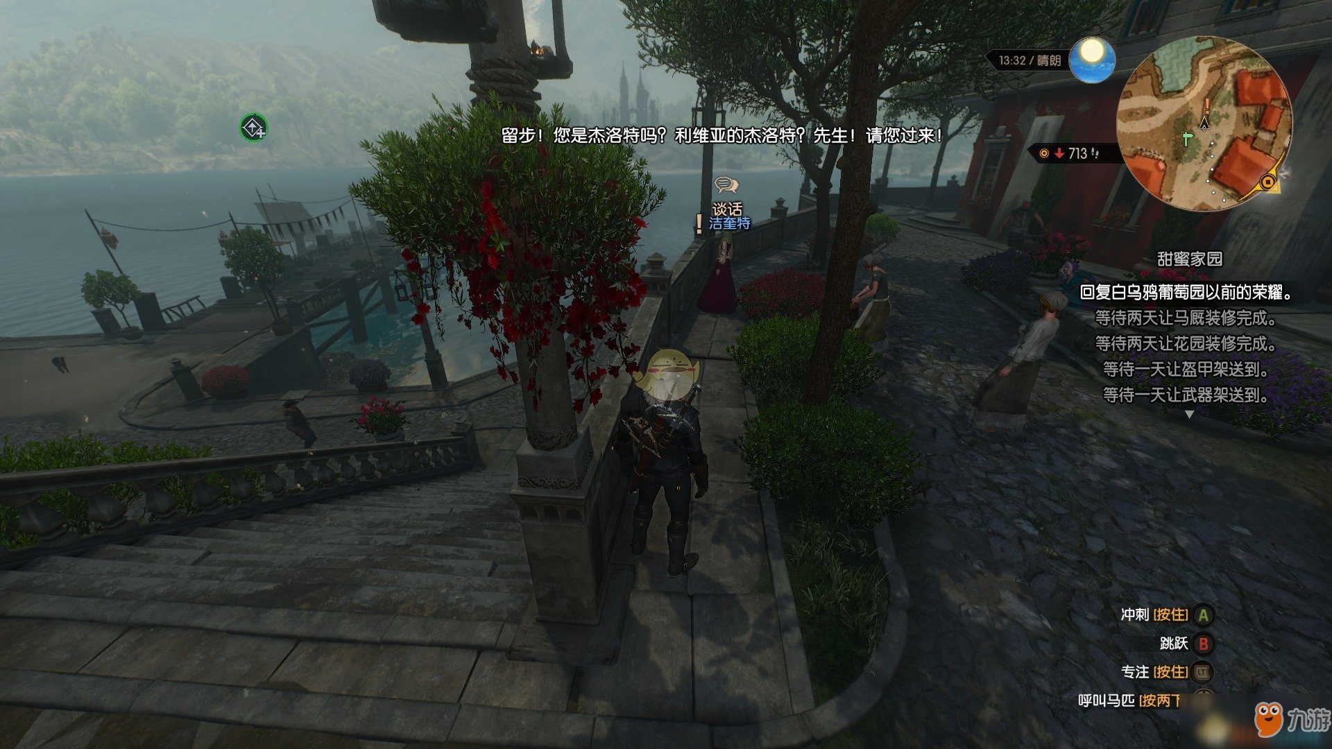 巫师3：狂猎 重制版 截图16