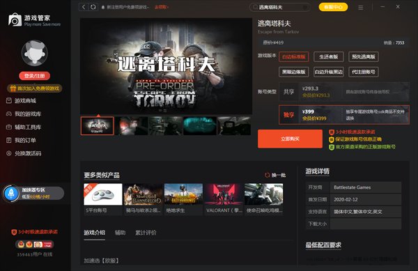糖豆人：终极淘汰赛 豪华版 截图15
